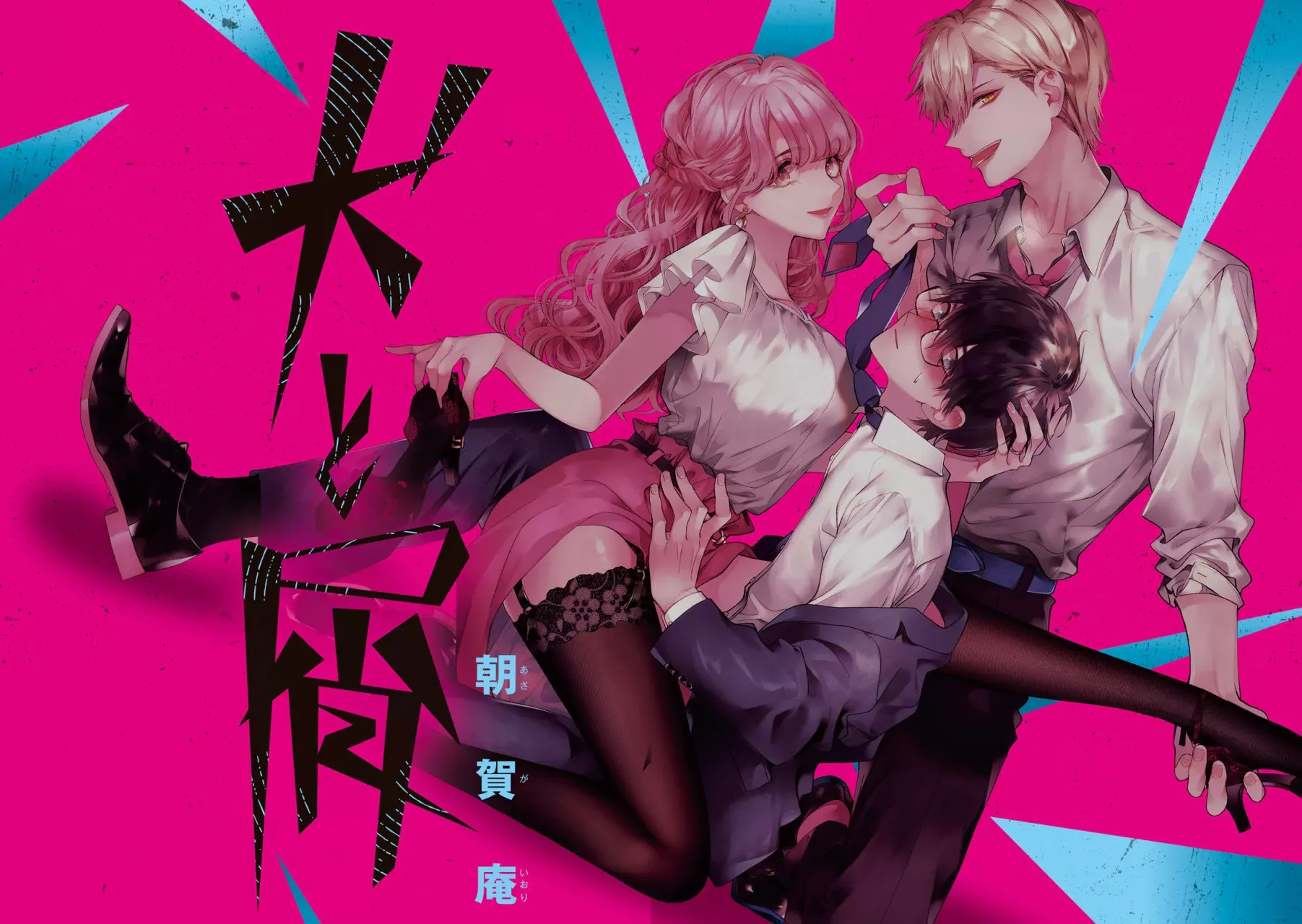 Read Inu to Kuzu ES Manga Online