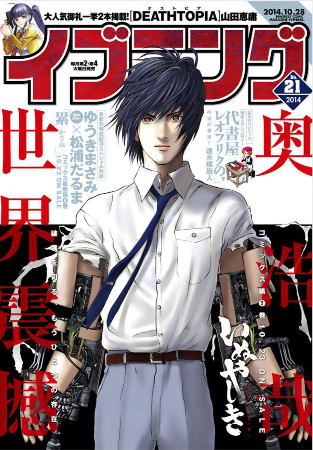 Read Inuyashiki ES Manga Online