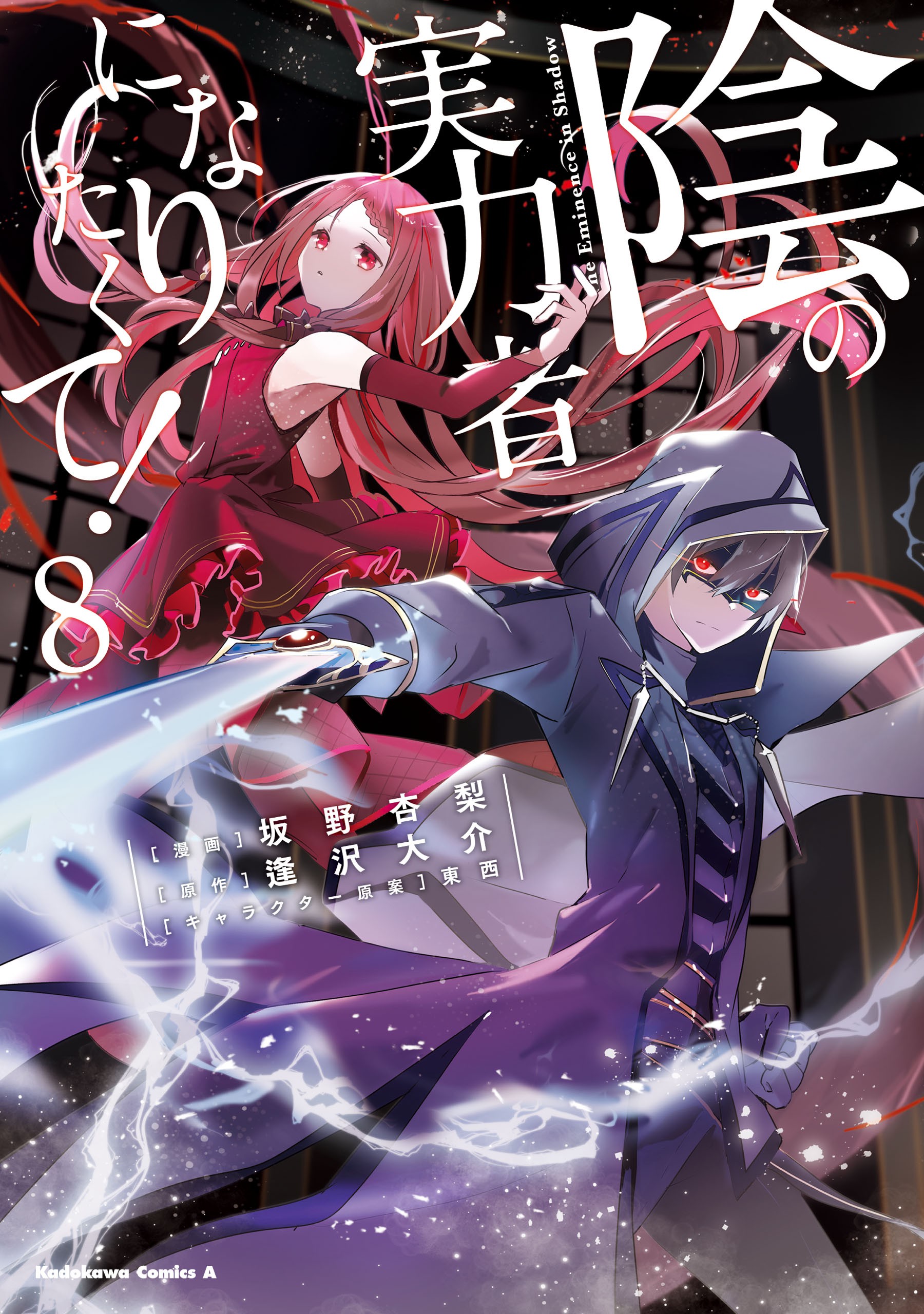 Read Kage no Jitsuryokusha ni Naritakute! ES Manga Online