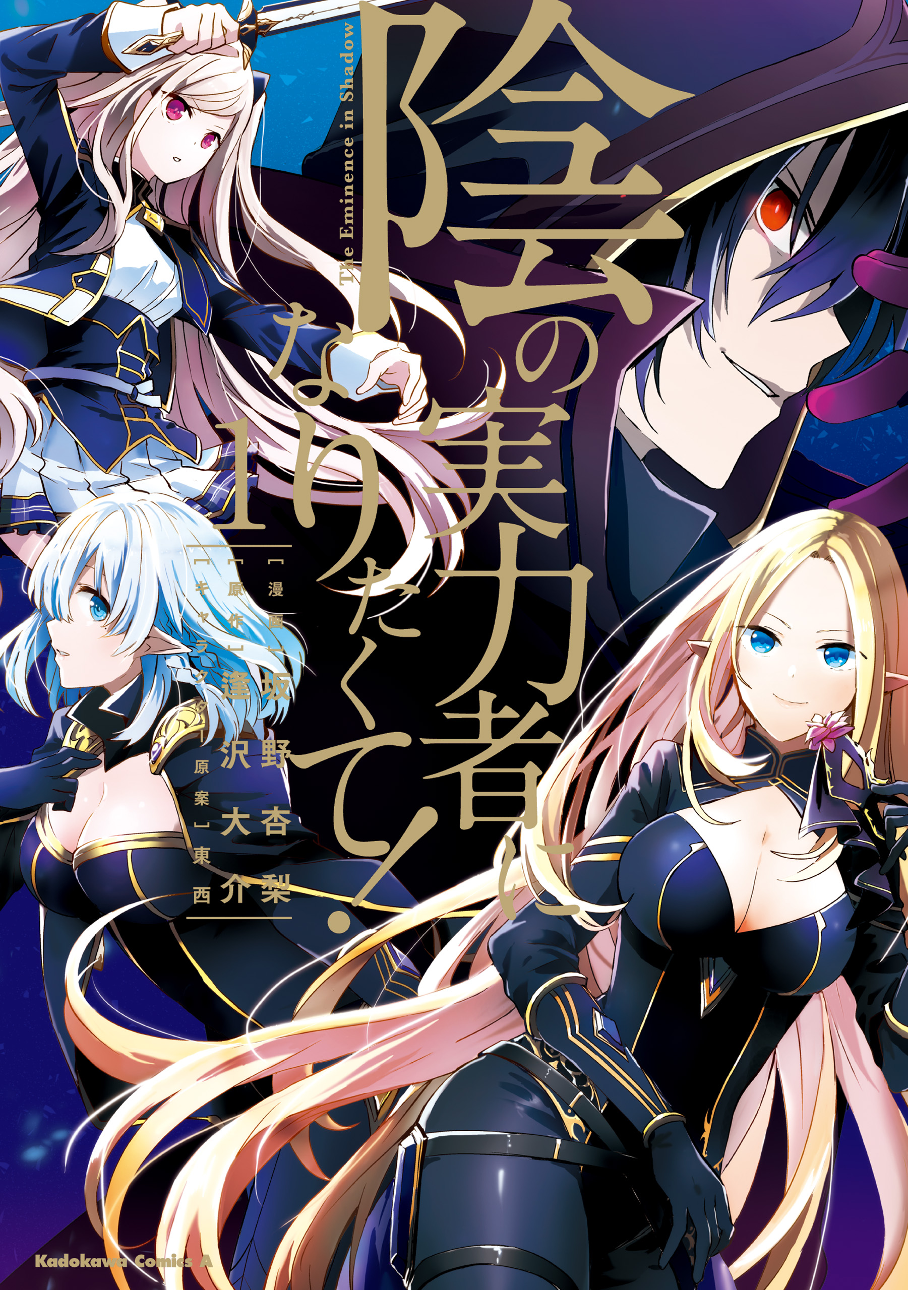 Read Kage no Jitsuryokusha ni Naritakute! ES Manga Online