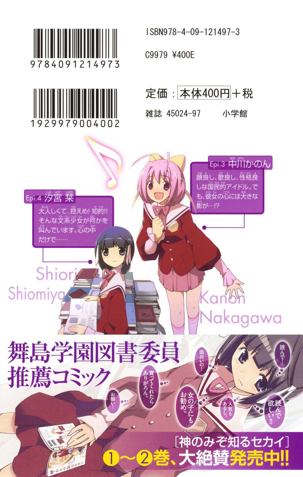 Read Kami nomi zo Shiru Sekai ES Manga Online