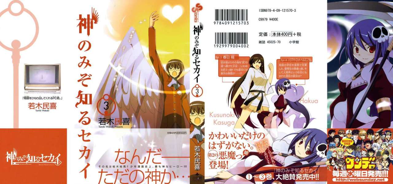 Read Kami nomi zo Shiru Sekai ES Manga Online