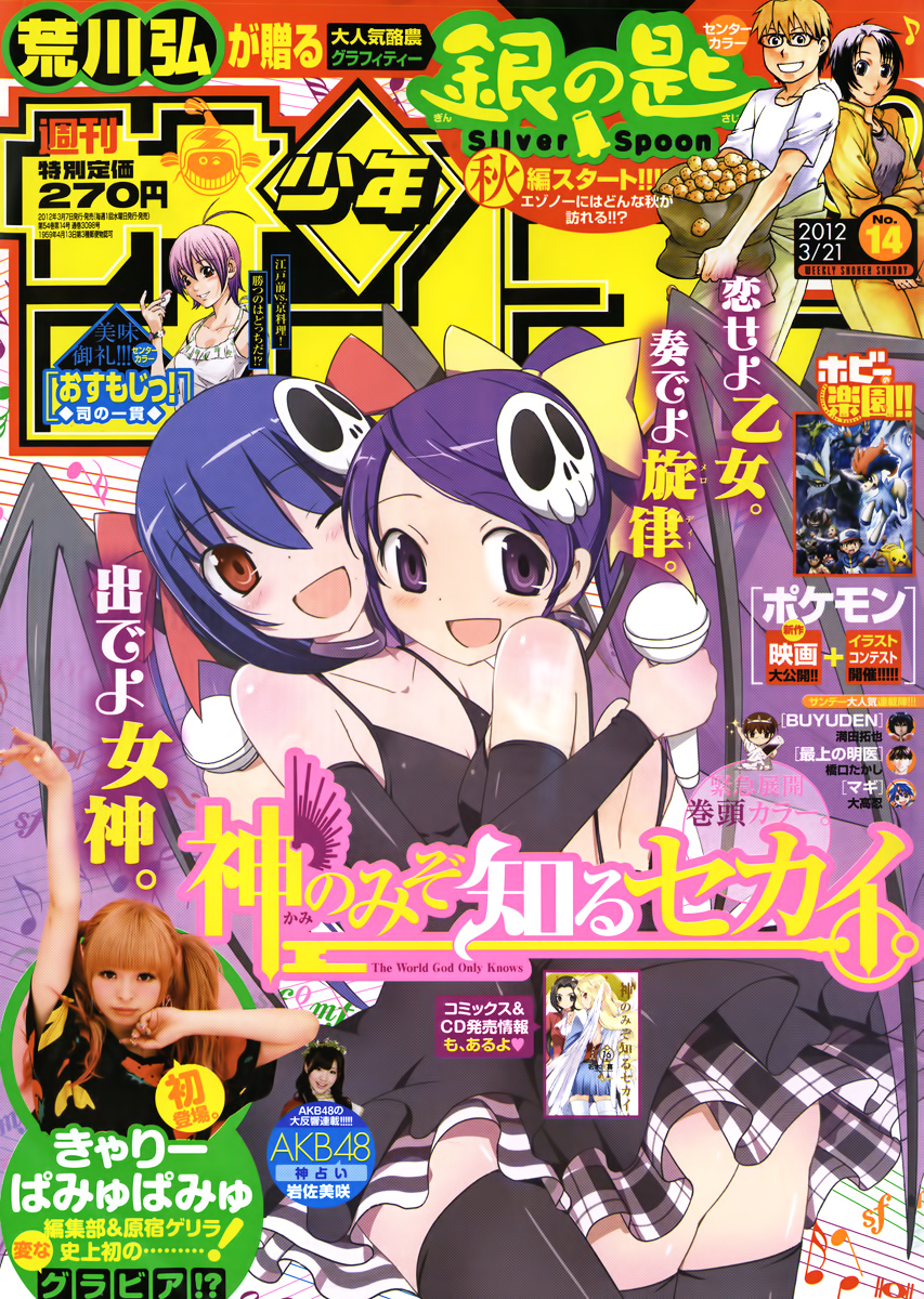 Read Kami nomi zo Shiru Sekai ES Manga Online