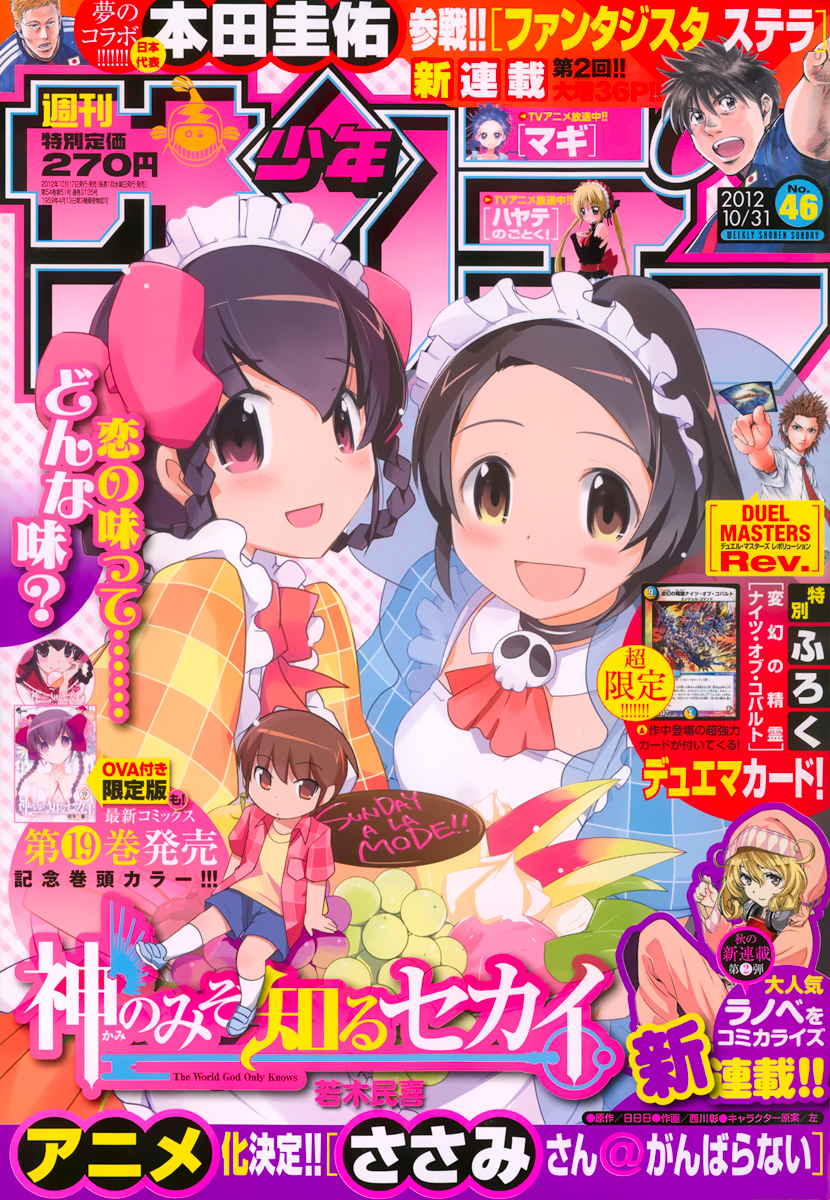 Read Kami nomi zo Shiru Sekai ES Manga Online