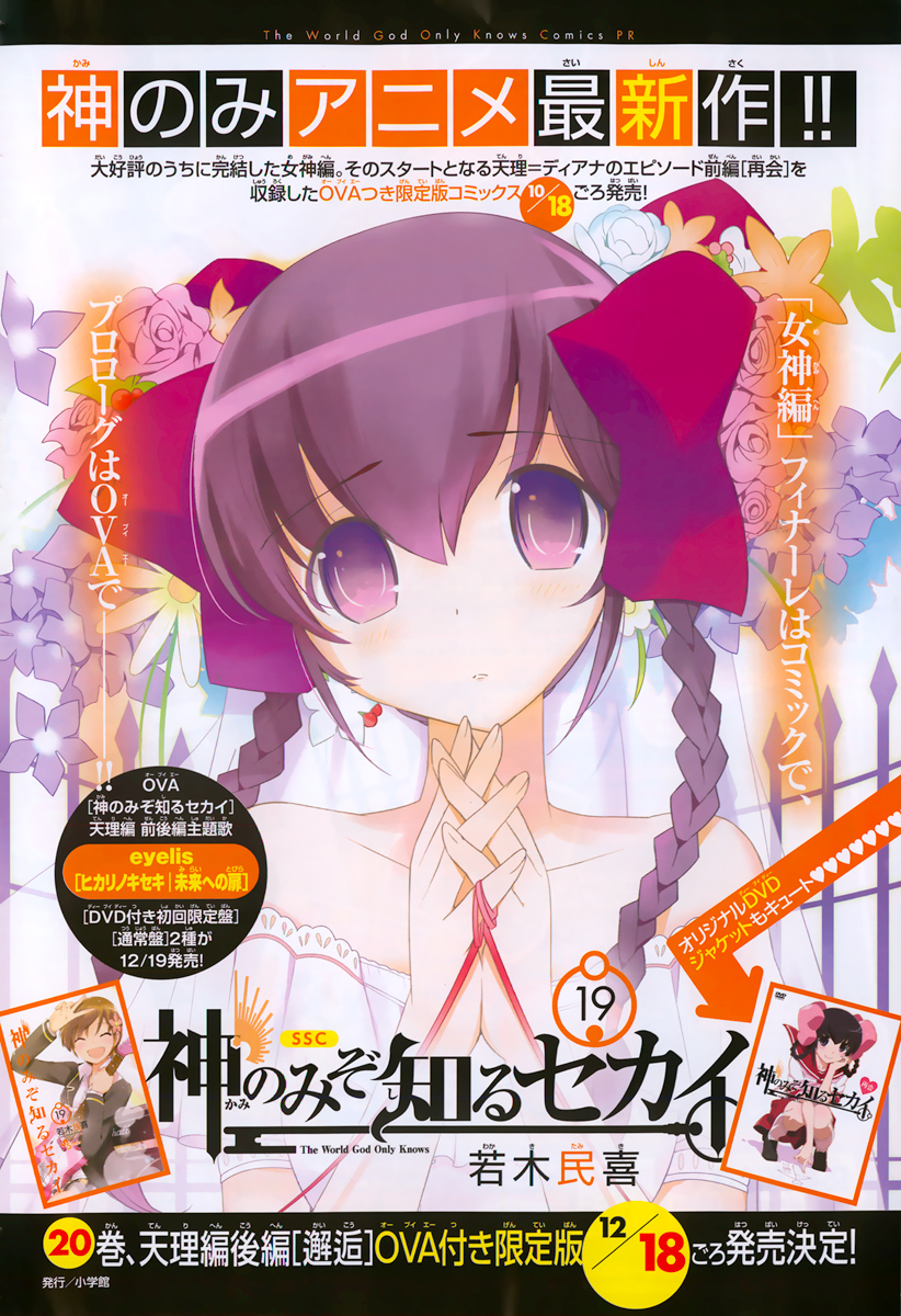 Read Kami nomi zo Shiru Sekai ES Manga Online