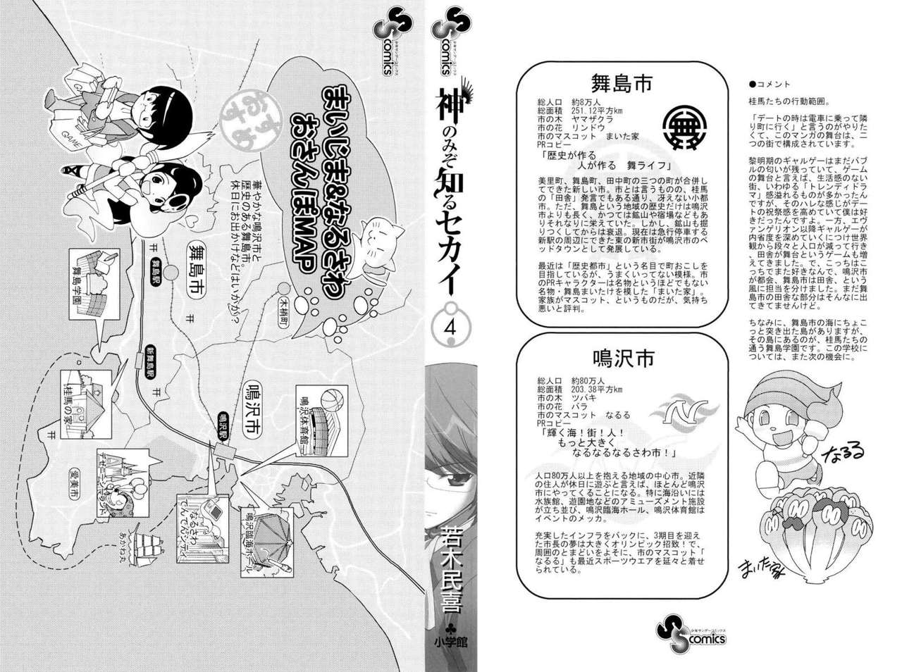 Read Kami nomi zo Shiru Sekai ES Manga Online