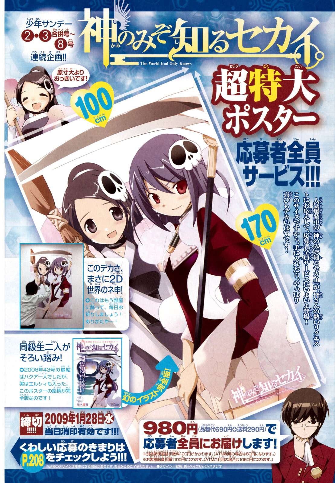 Read Kami nomi zo Shiru Sekai ES Manga Online