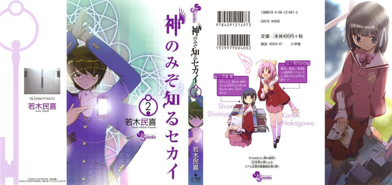 Read Kami nomi zo Shiru Sekai ES Manga Online