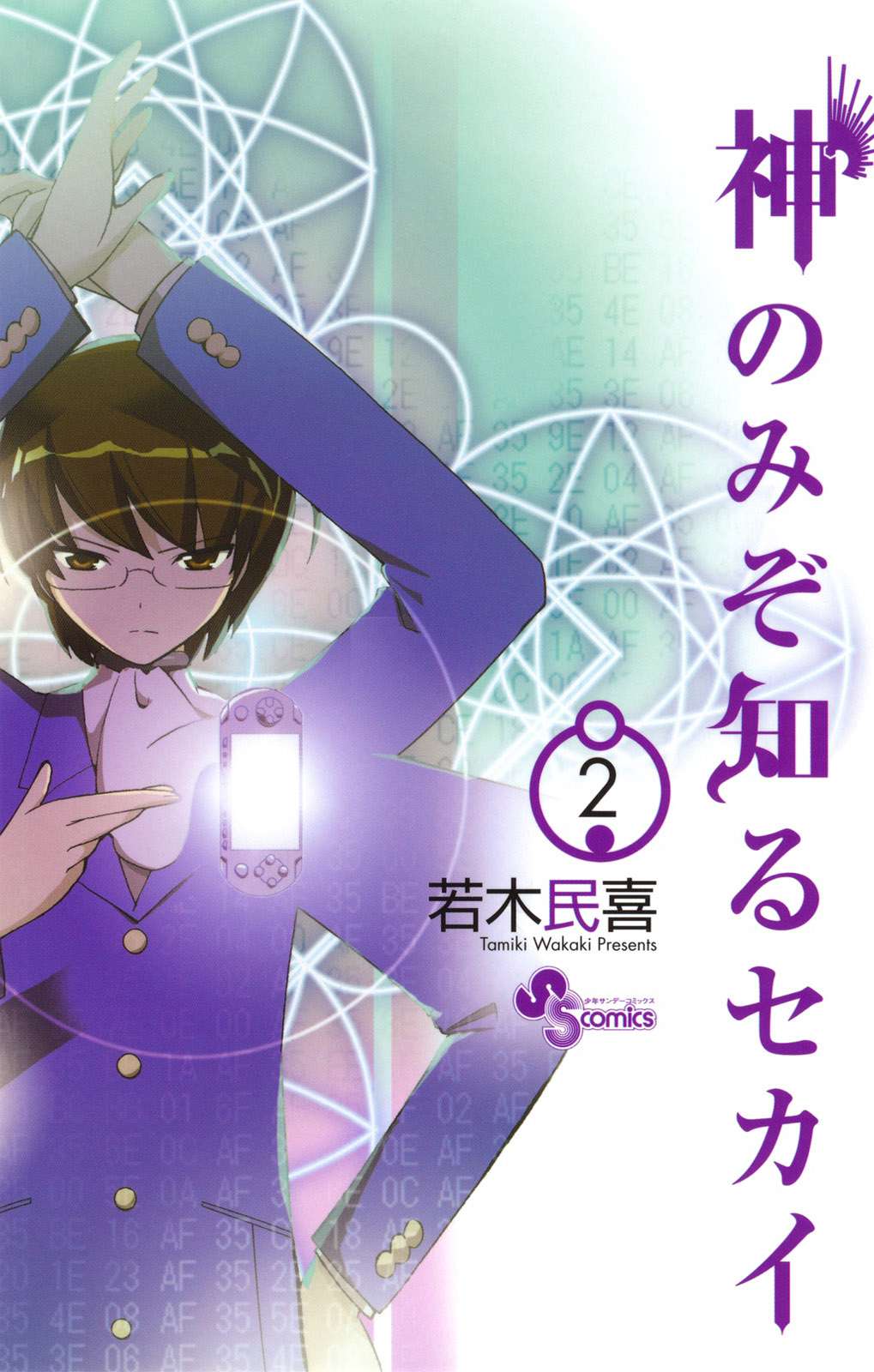 Read Kami nomi zo Shiru Sekai ES Manga Online