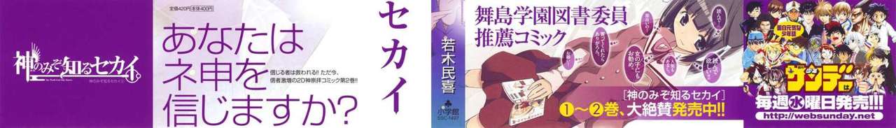 Read Kami nomi zo Shiru Sekai ES Manga Online