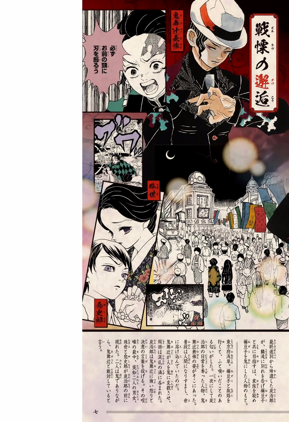 Read Kimetsu no Yaiba ES Manga Online