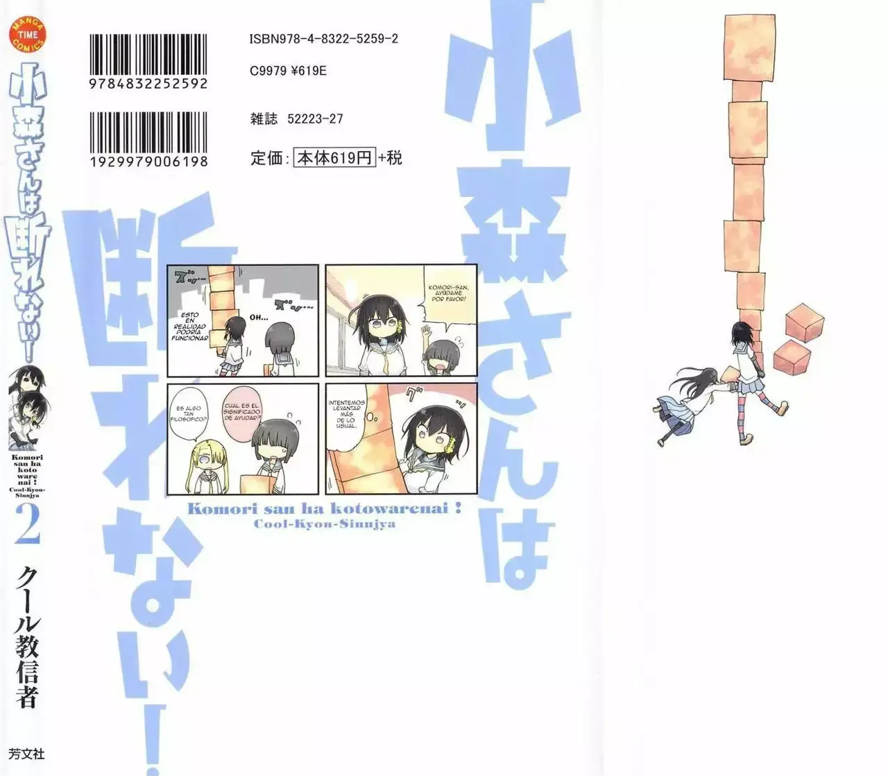 Read Komori-san wa Kotowarenai! ES Manga Online