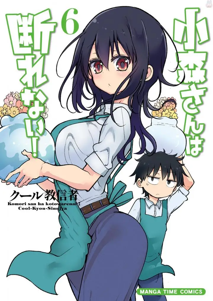 Read Komori-san wa Kotowarenai! ES Manga Online