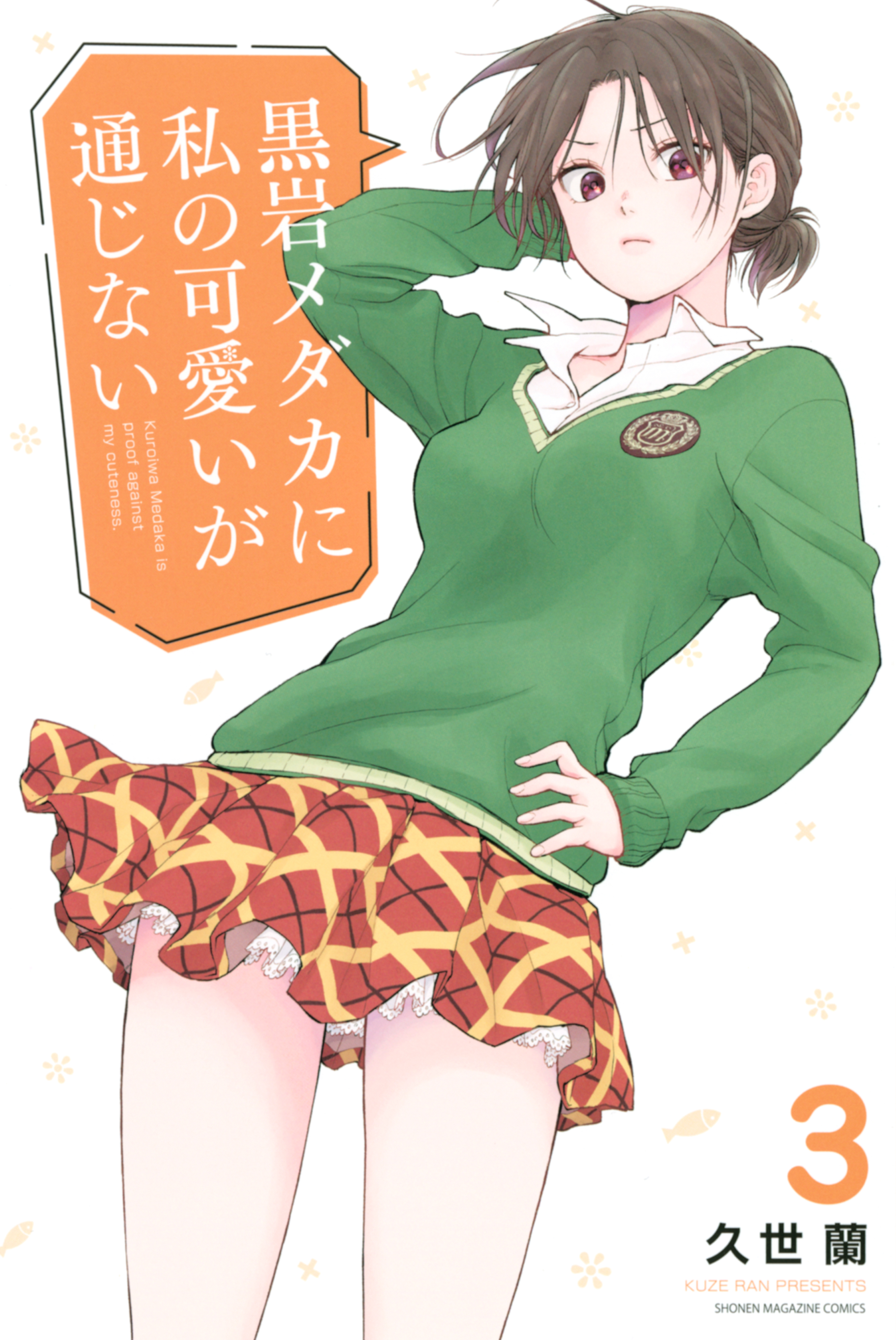 Read Kuroiwa Medaka ni Watashi no Kawaii ga Tsuujinai ES Manga Online