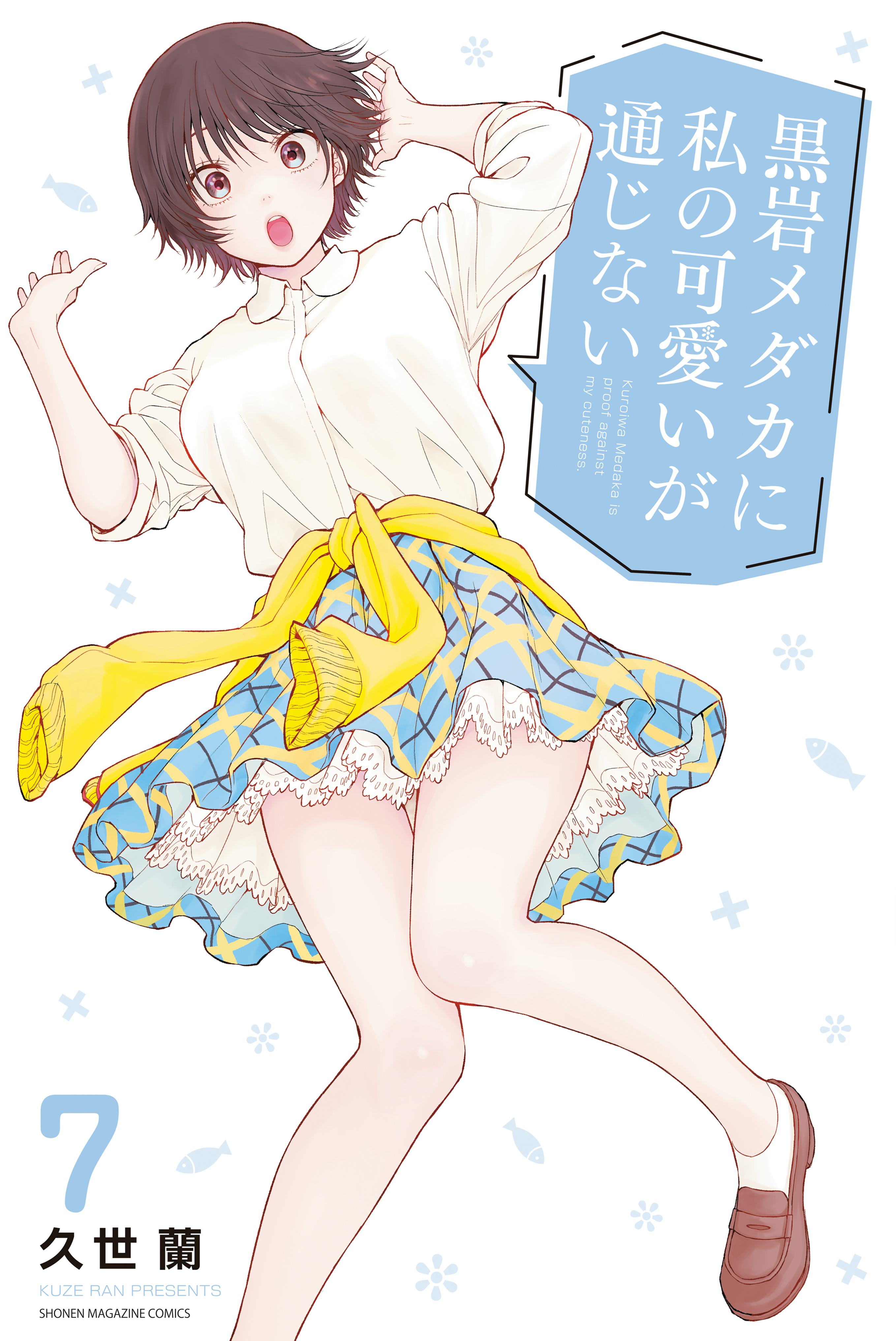 Read Kuroiwa Medaka ni Watashi no Kawaii ga Tsuujinai ES Manga Online