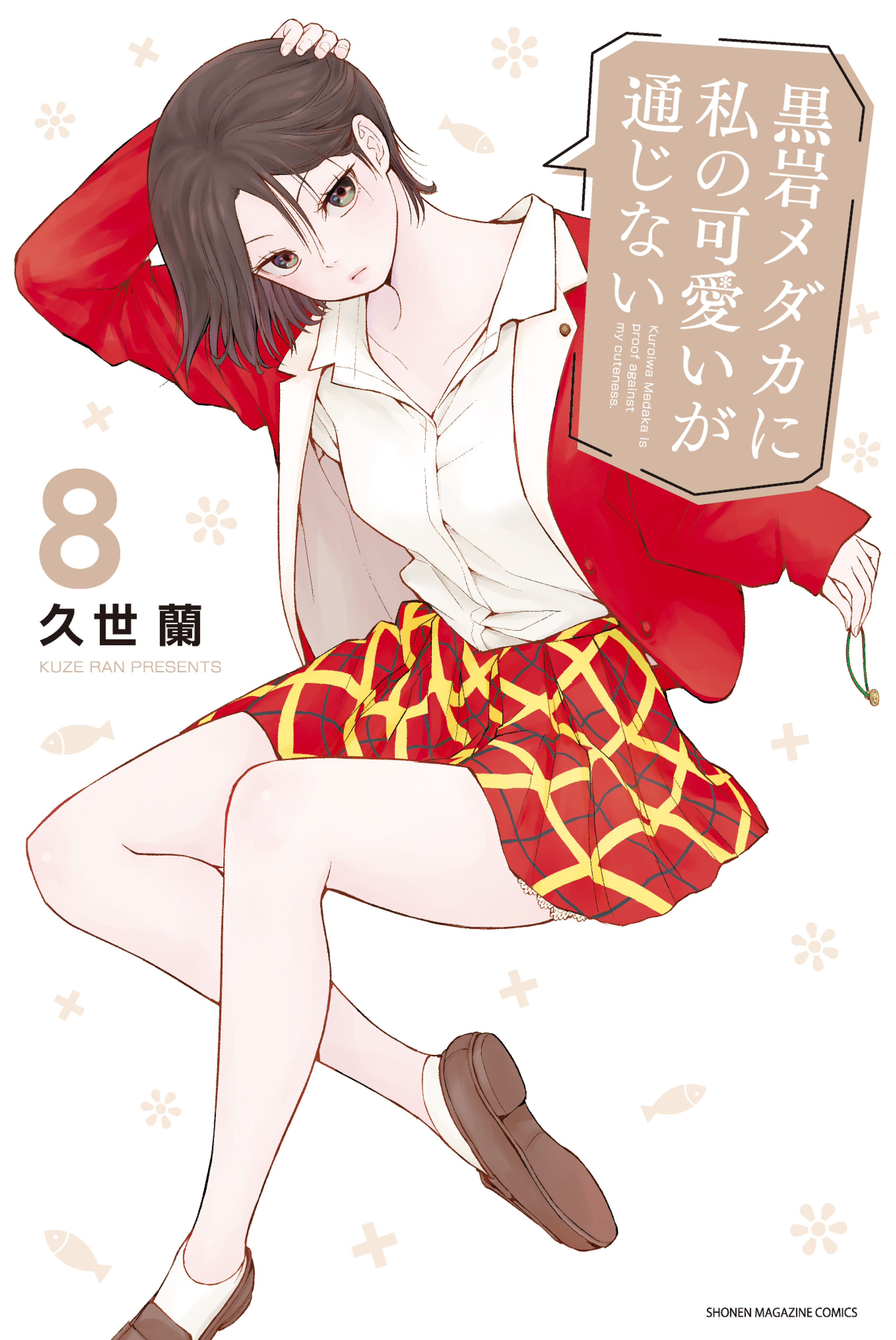 Read Kuroiwa Medaka ni Watashi no Kawaii ga Tsuujinai ES Manga Online