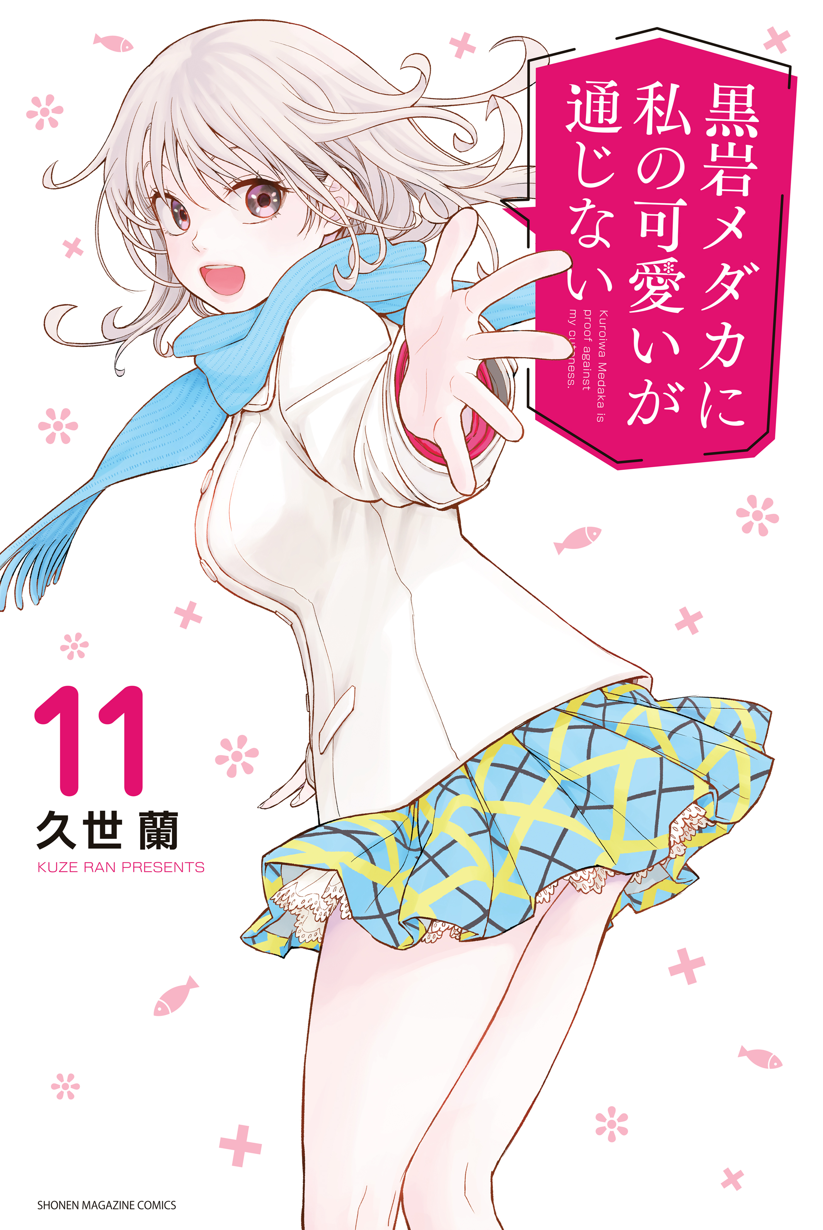 Read Kuroiwa Medaka ni Watashi no Kawaii ga Tsuujinai ES Manga Online
