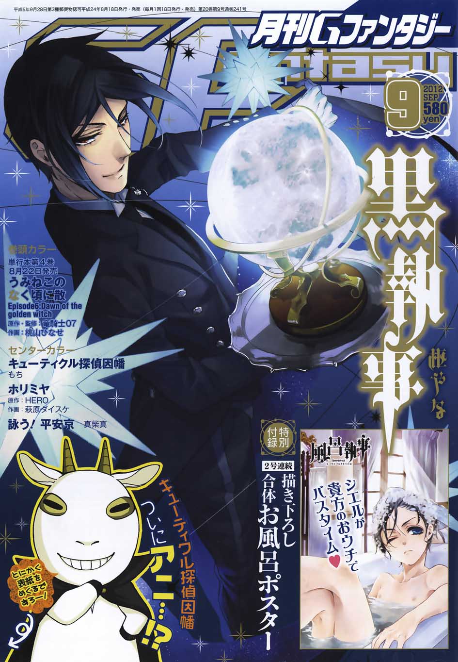 Read Kuroshitsuji ES Manga Online