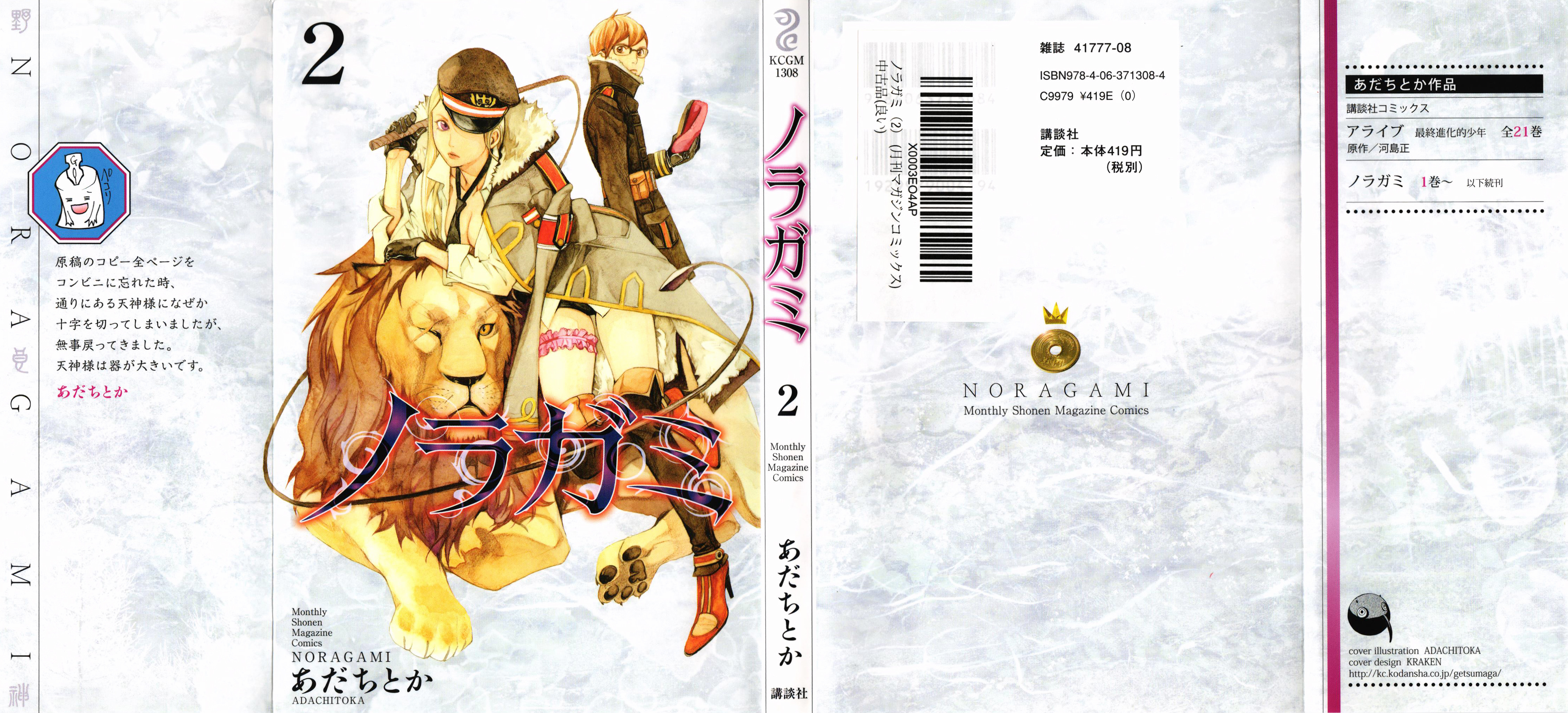 Read Noragami ES Manga Online