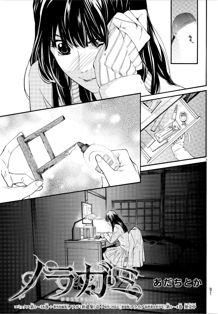 Read Noragami ES Manga Online