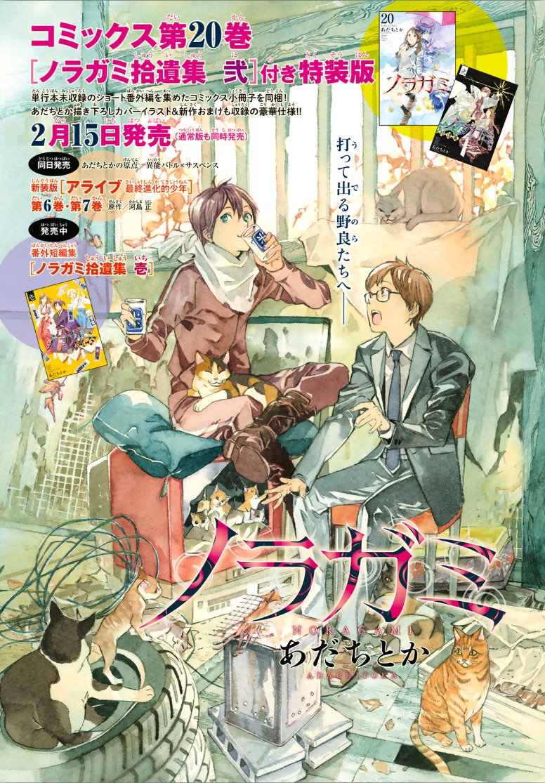 Read Noragami ES Manga Online