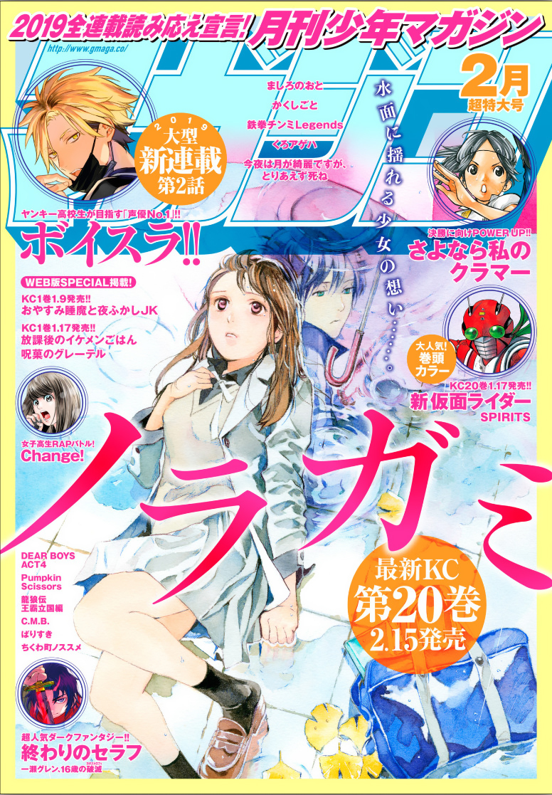 Read Noragami ES Manga Online