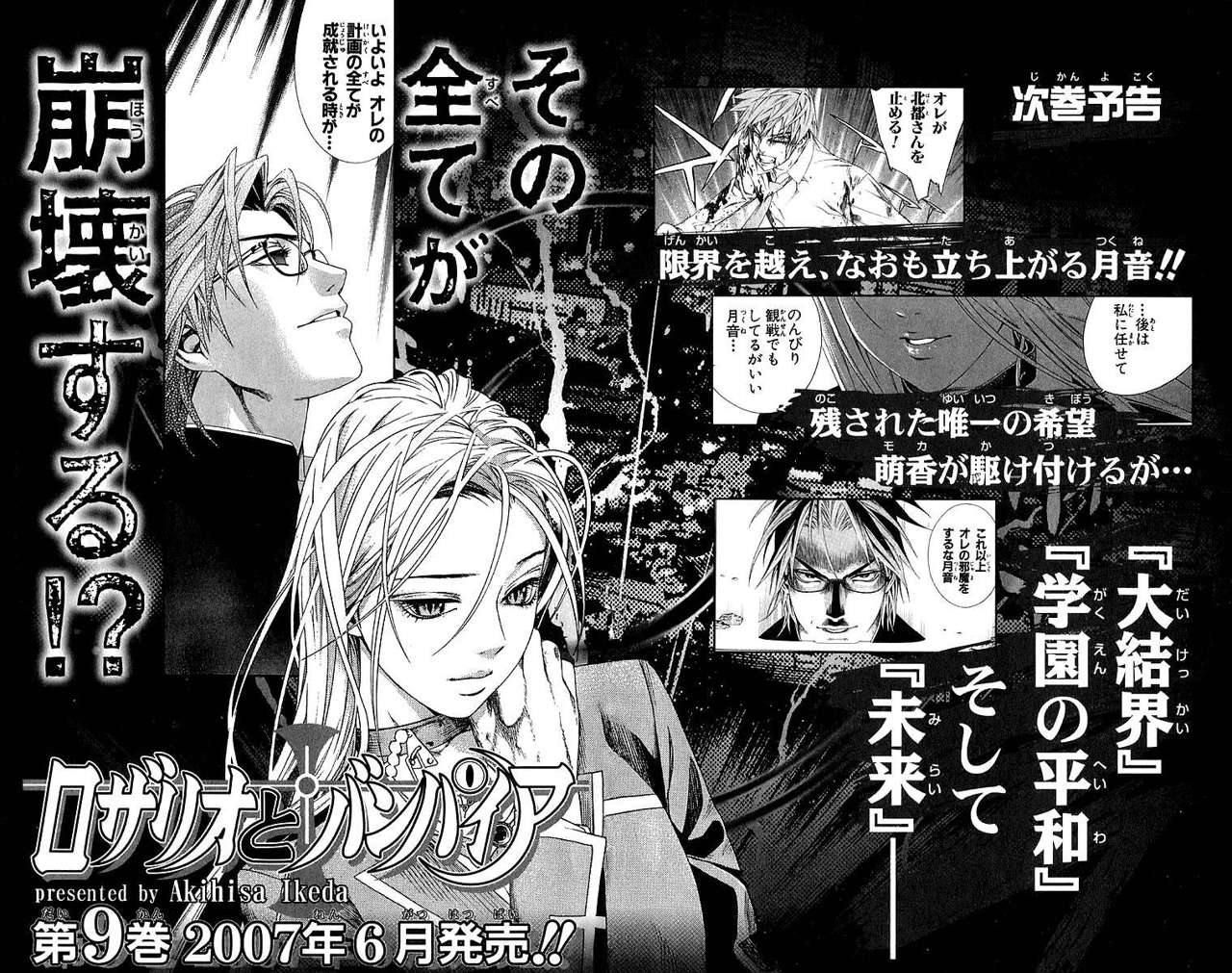 Read Rosario + Vampire ES Manga Online
