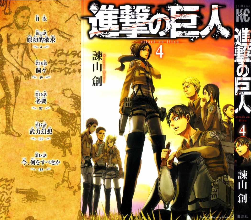 Read Shingeki no Kyojin ES Manga Online