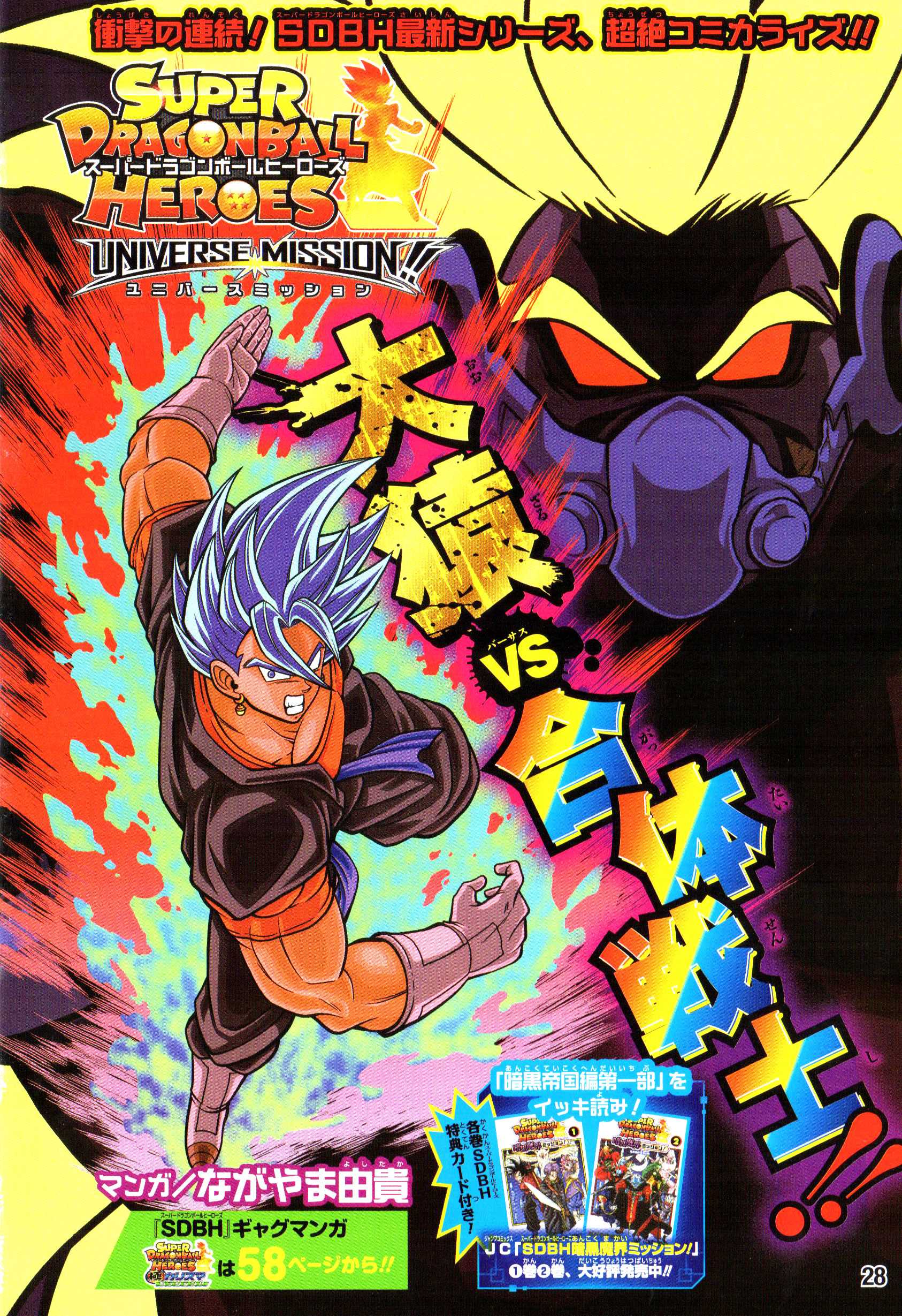 Read Super Dragon Ball Heroes_ Universe Mission ES Manga Online