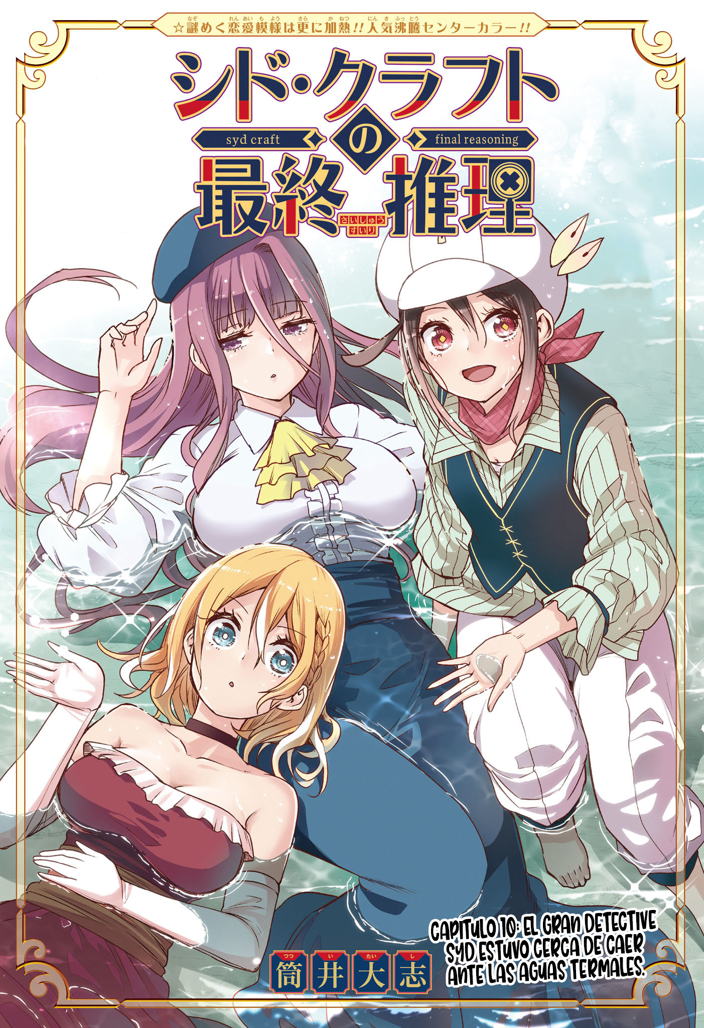 Read Syd Craft no Saishuu Suiri ES Manga Online