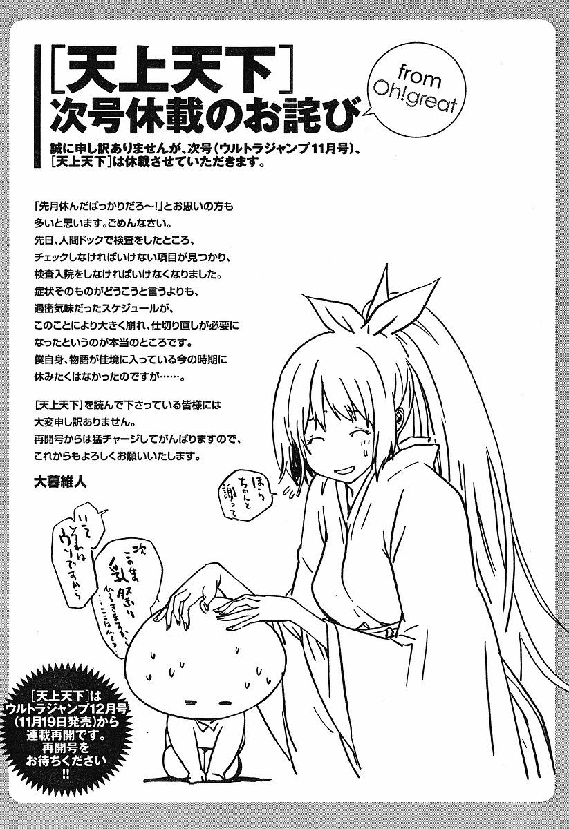 Read Tenjou Tenge ES Manga Online