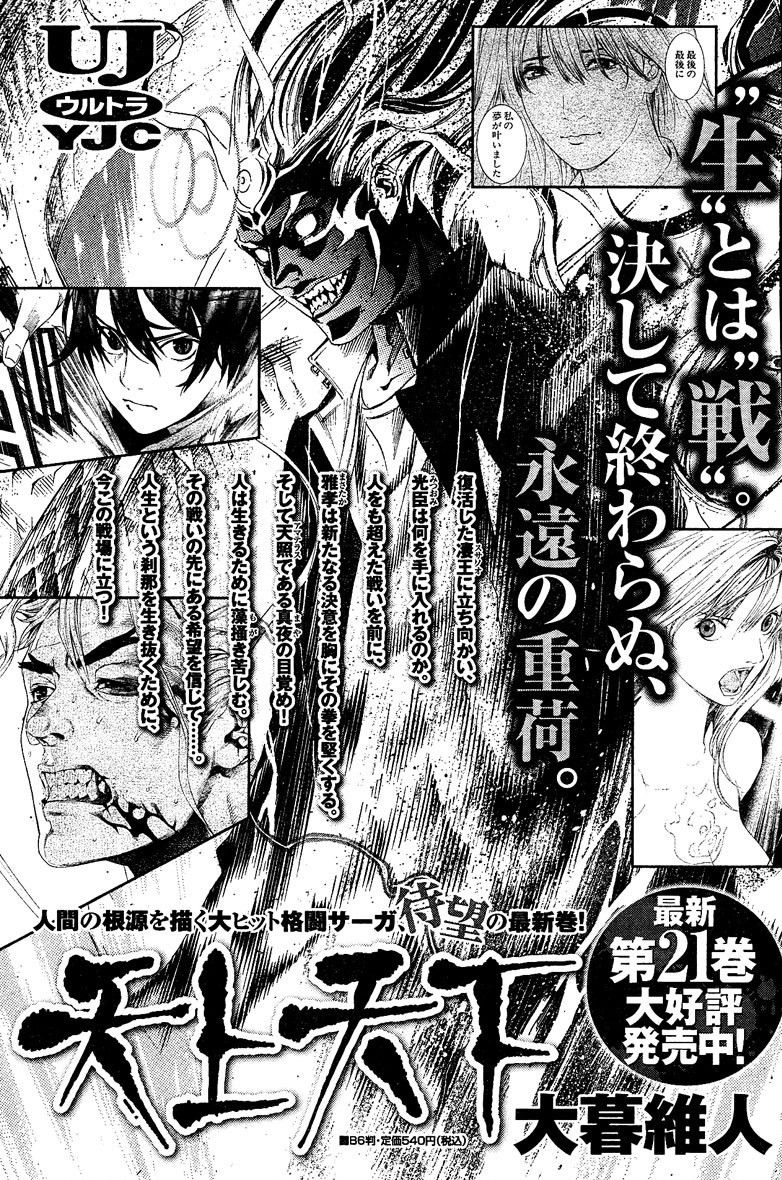 Read Tenjou Tenge ES Manga Online