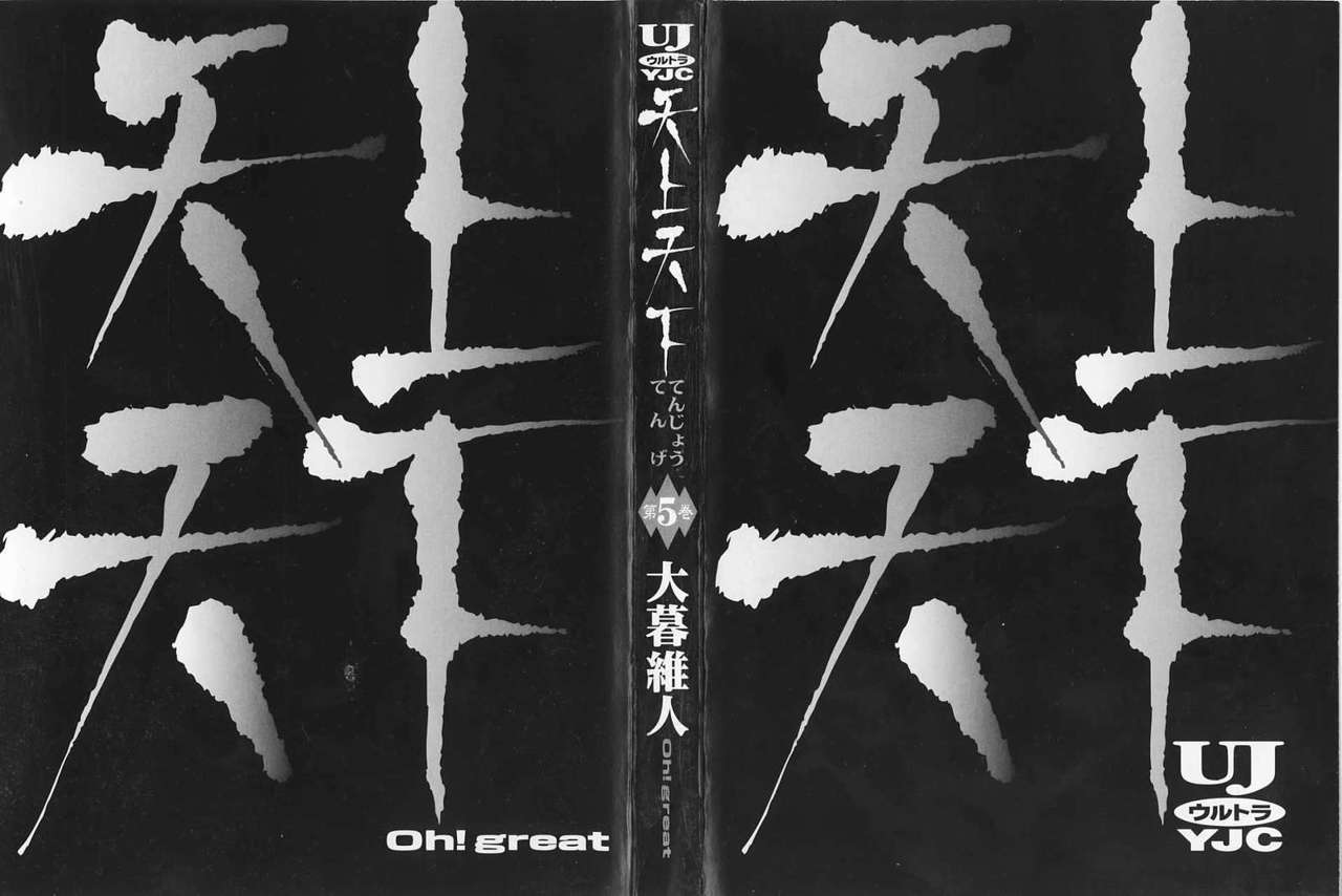 Read Tenjou Tenge ES Manga Online