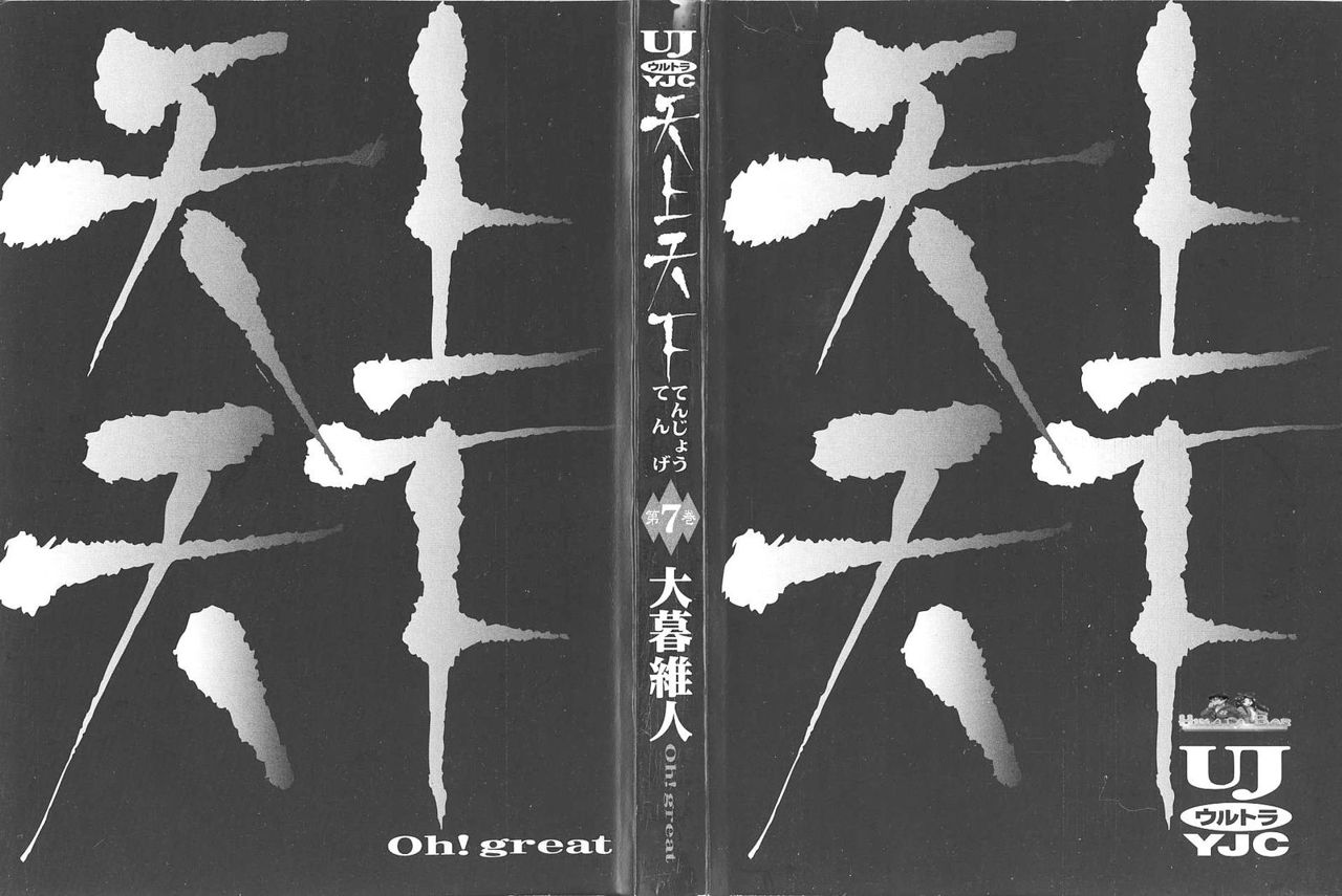 Read Tenjou Tenge ES Manga Online