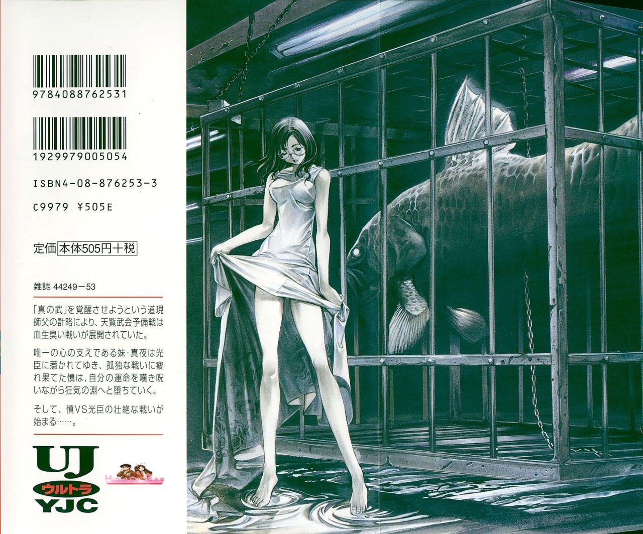 Read Tenjou Tenge ES Manga Online