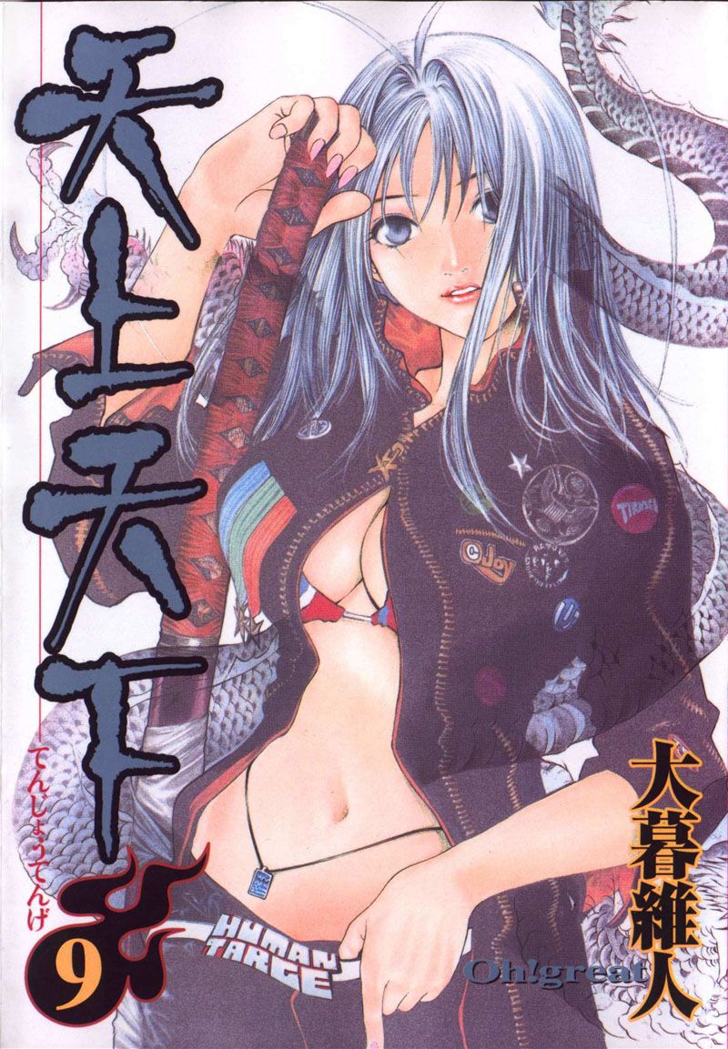 Read Tenjou Tenge ES Manga Online