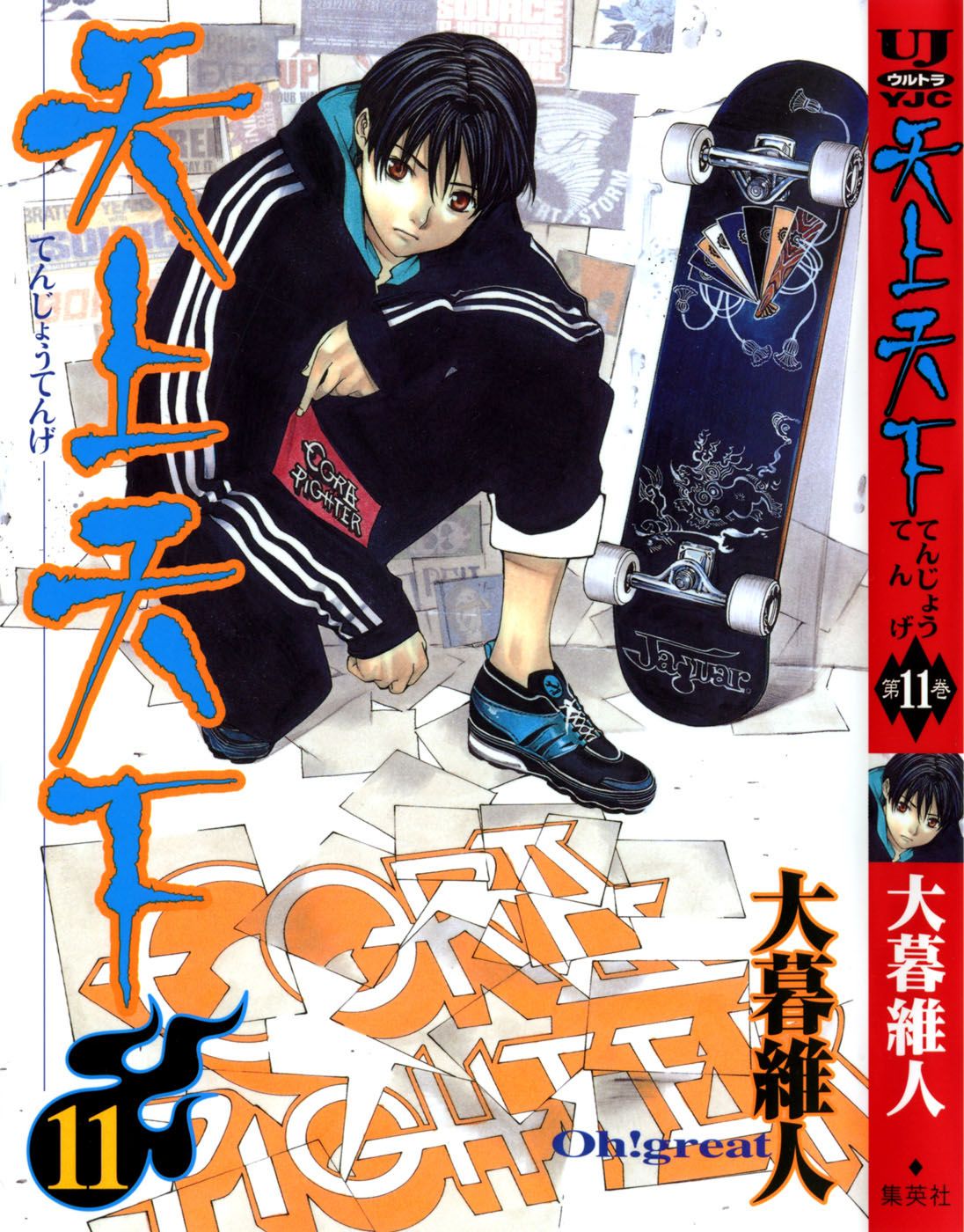 Read Tenjou Tenge ES Manga Online