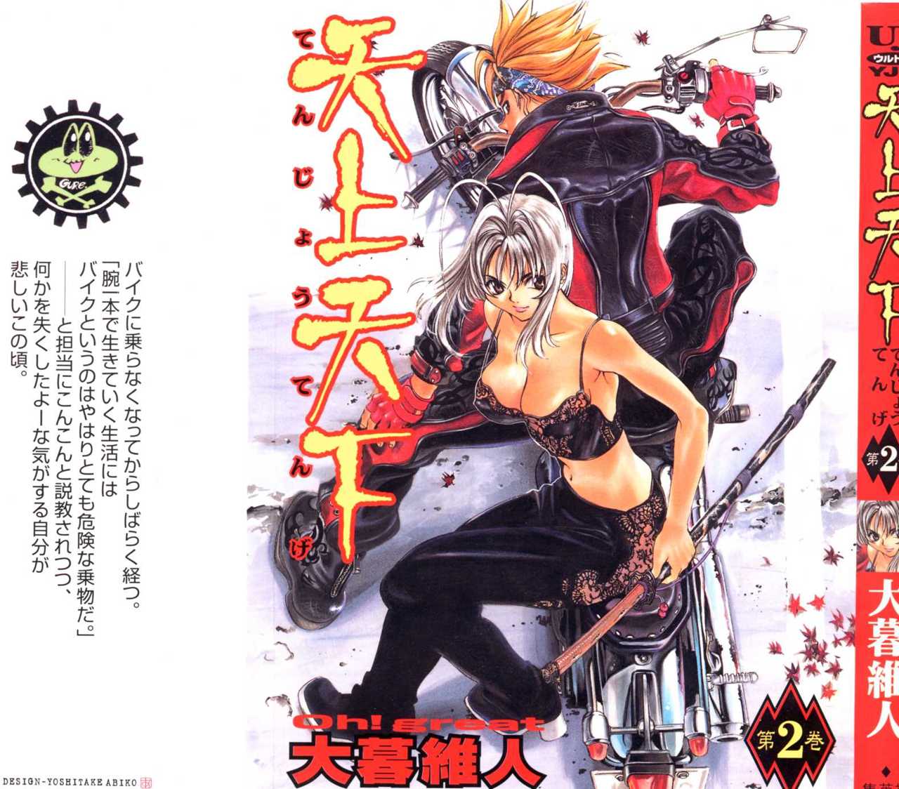 Read Tenjou Tenge ES Manga Online