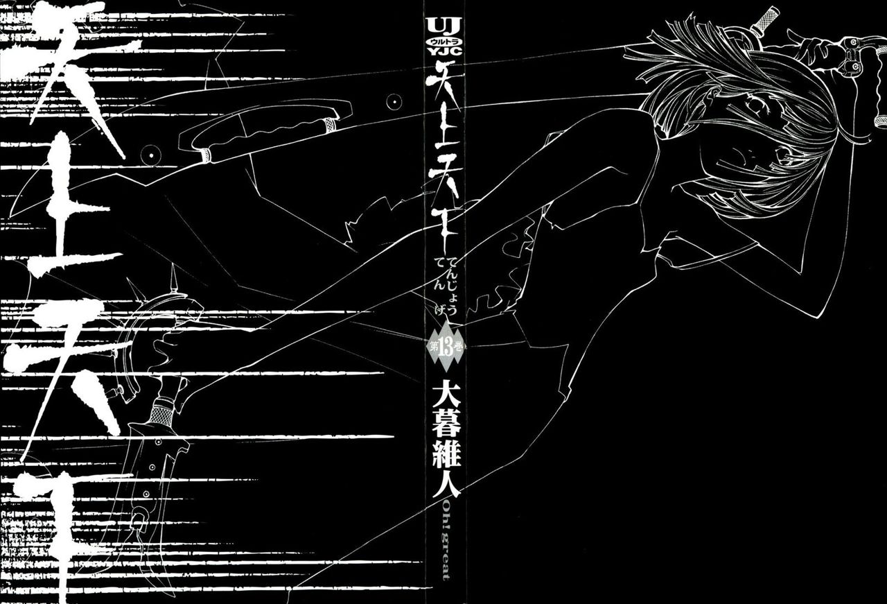 Read Tenjou Tenge ES Manga Online