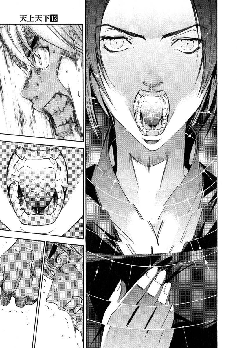 Read Tenjou Tenge ES Manga Online