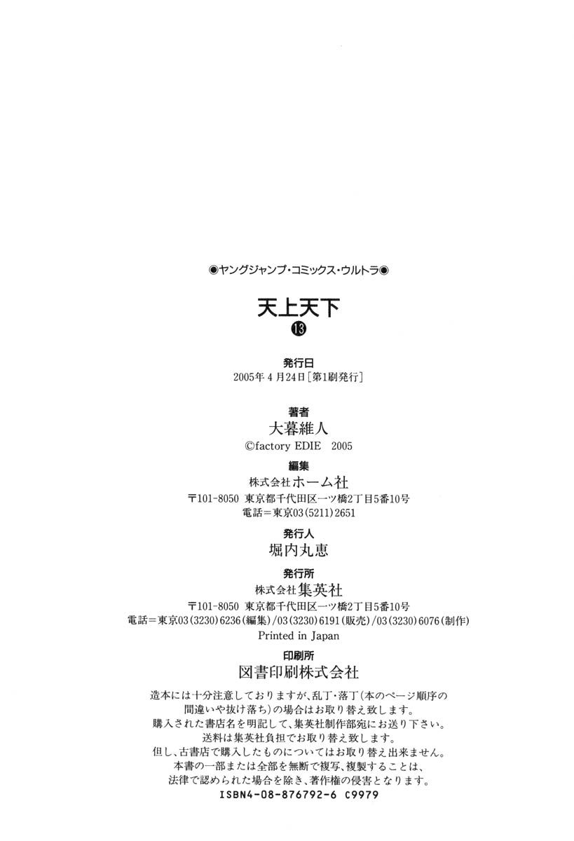 Read Tenjou Tenge ES Manga Online