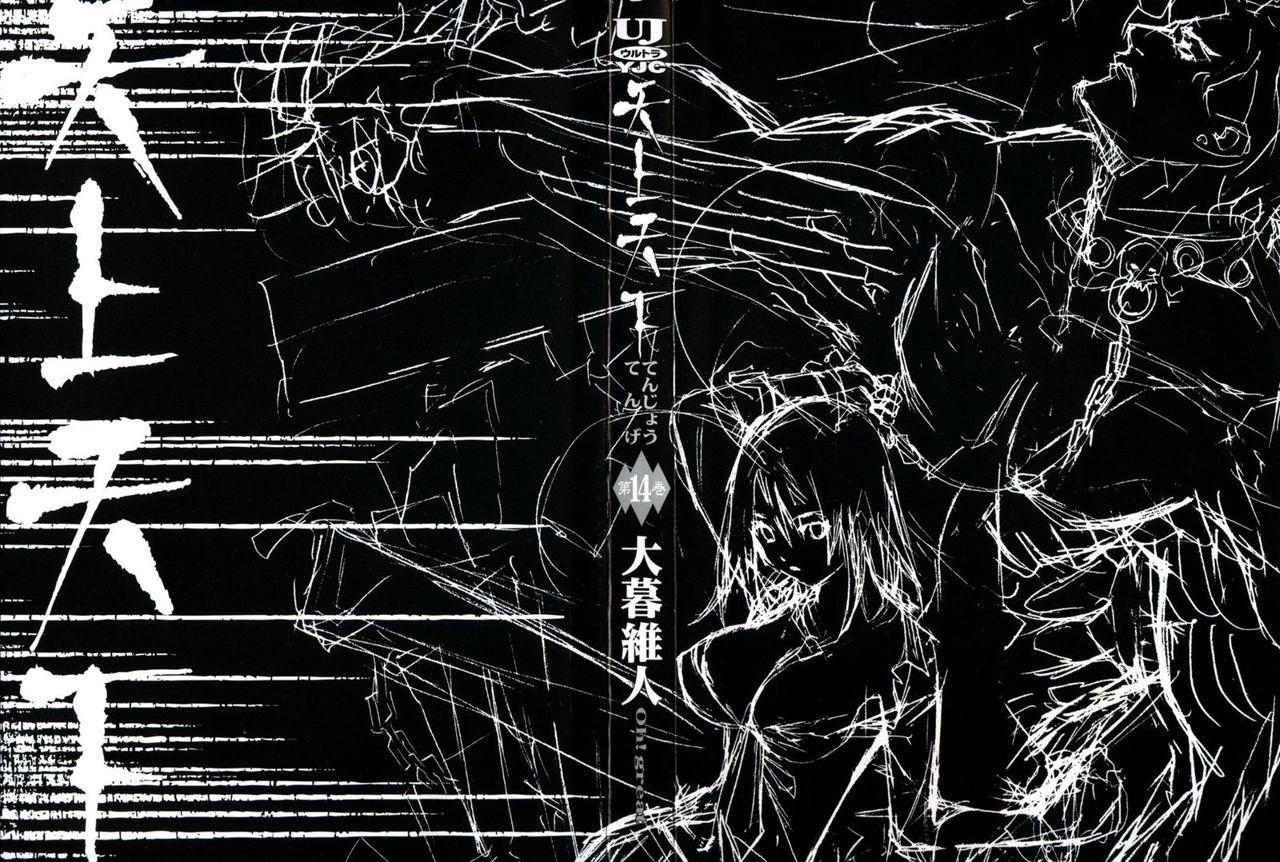 Read Tenjou Tenge ES Manga Online