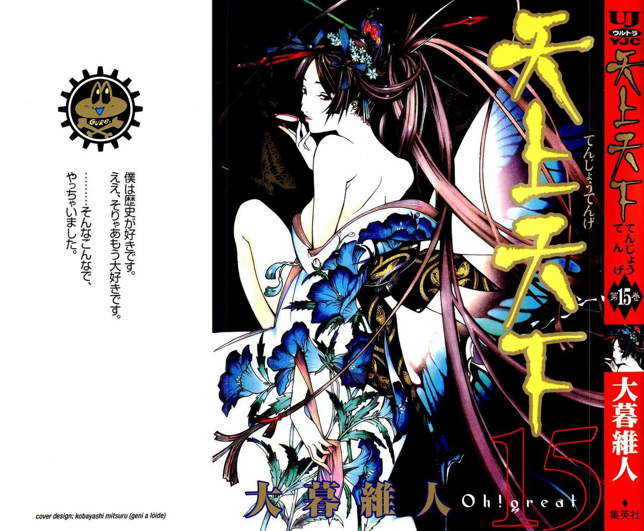 Read Tenjou Tenge ES Manga Online