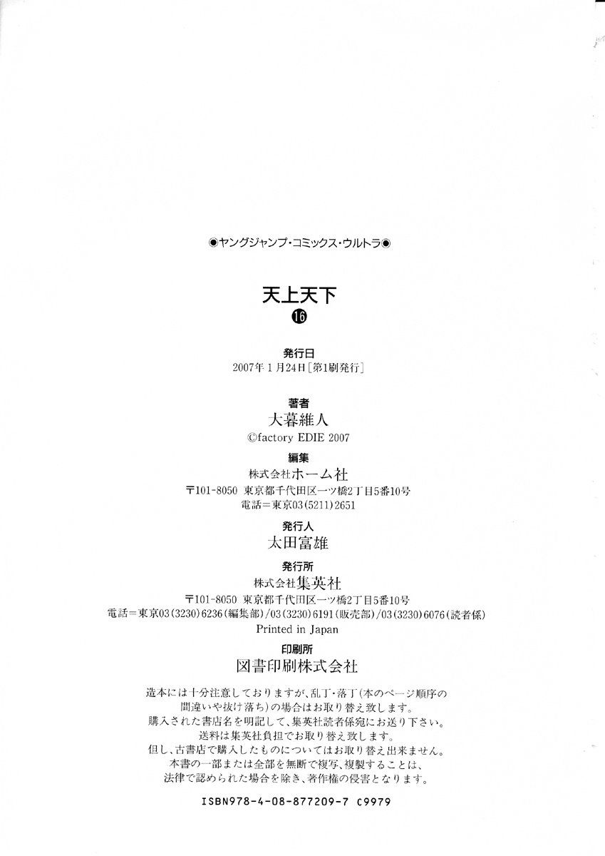 Read Tenjou Tenge ES Manga Online