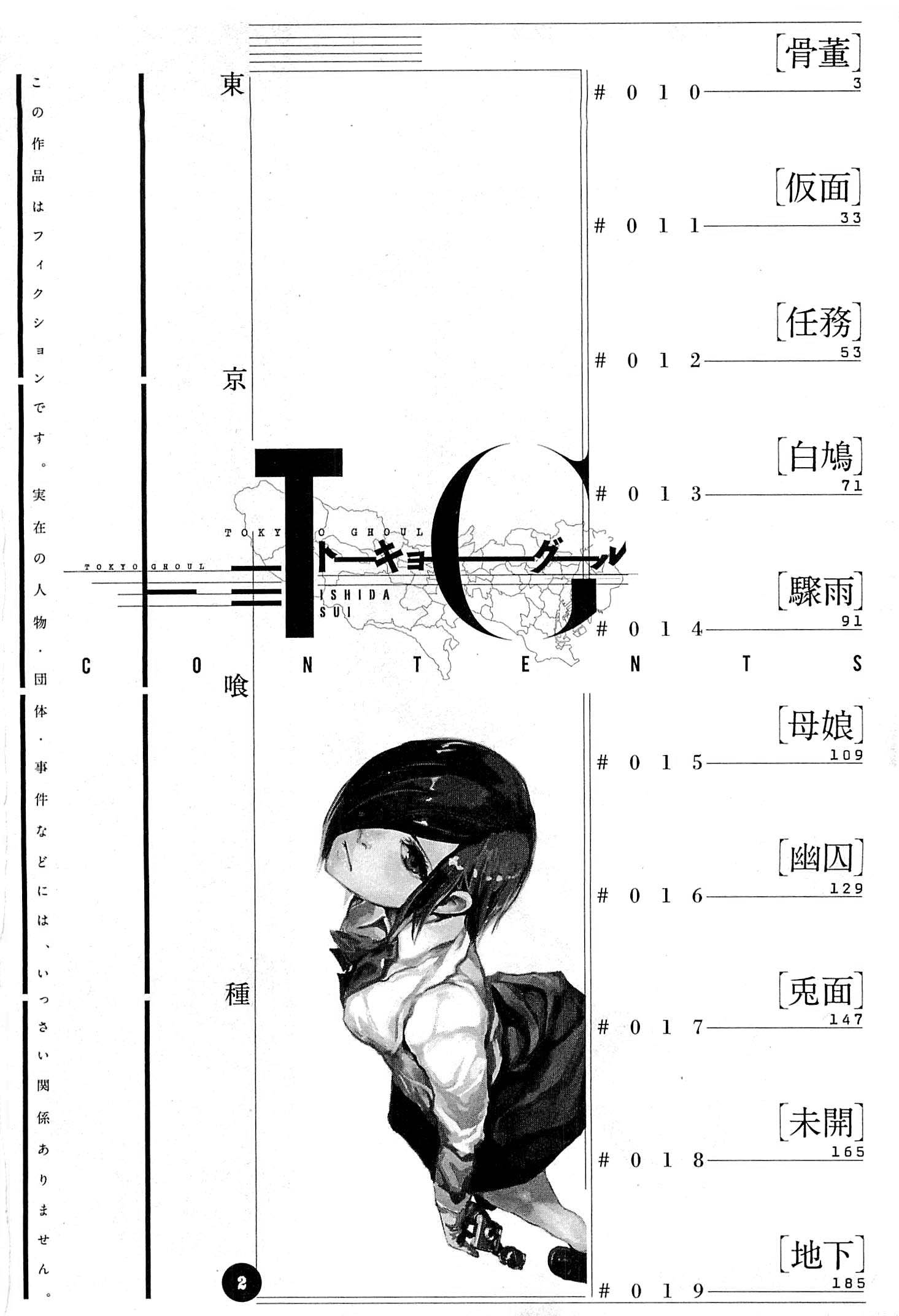 Read Tokyo Ghoul ES Manga Online