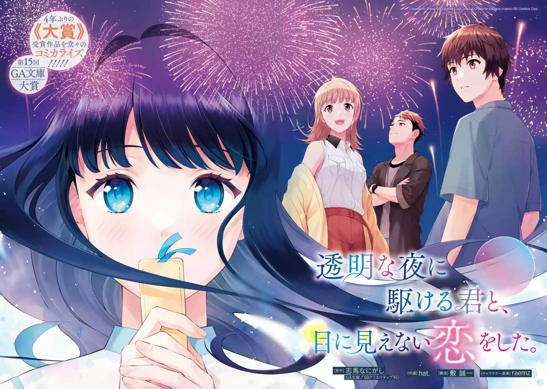 Read Toumei na Yoru ni Kakeru-kun to, Me ni Mienai Koi wo Shita ES Manga Online