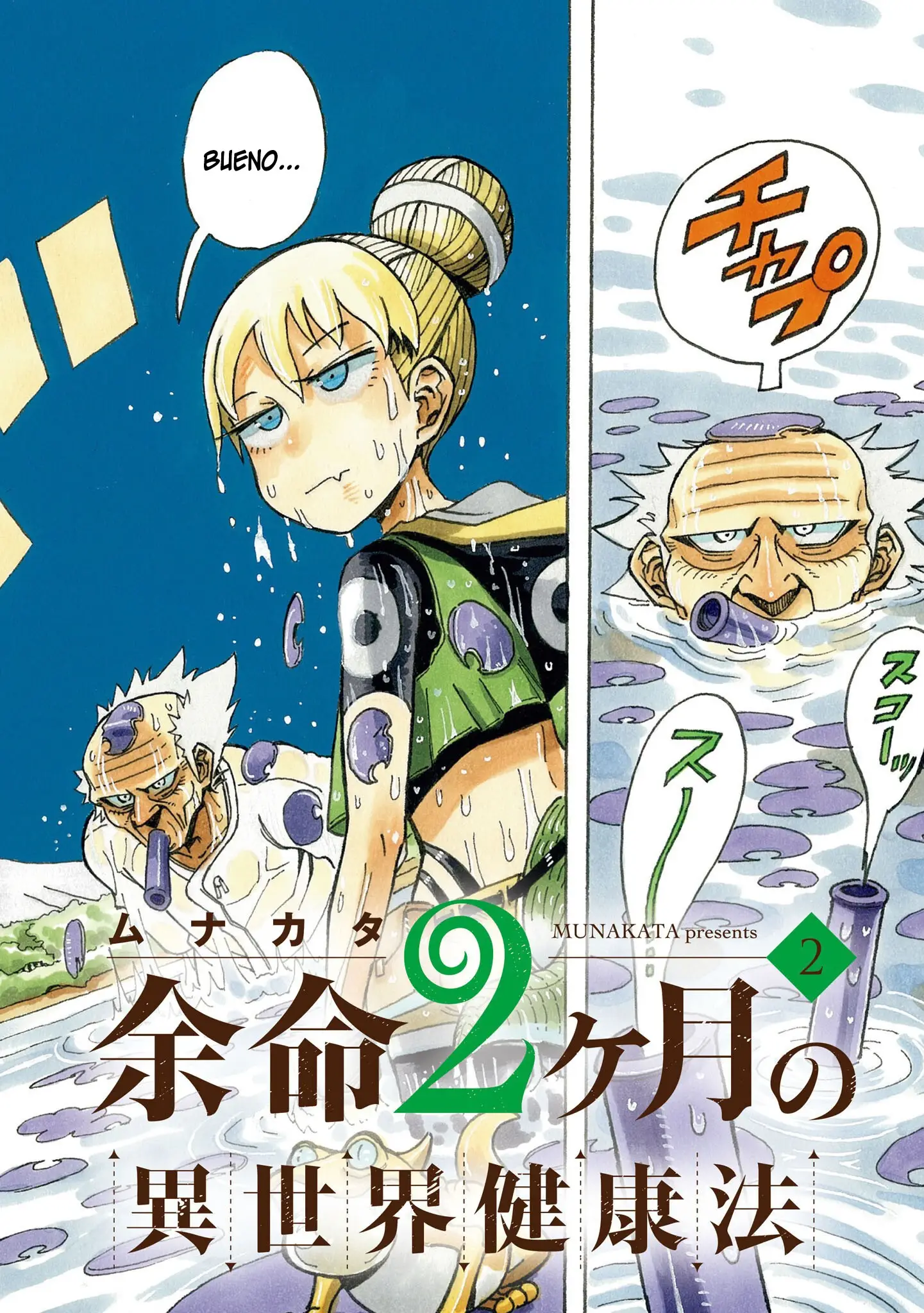 Read Yomei Nikagetsu no Isekai Kenkouhou ES Manga Online