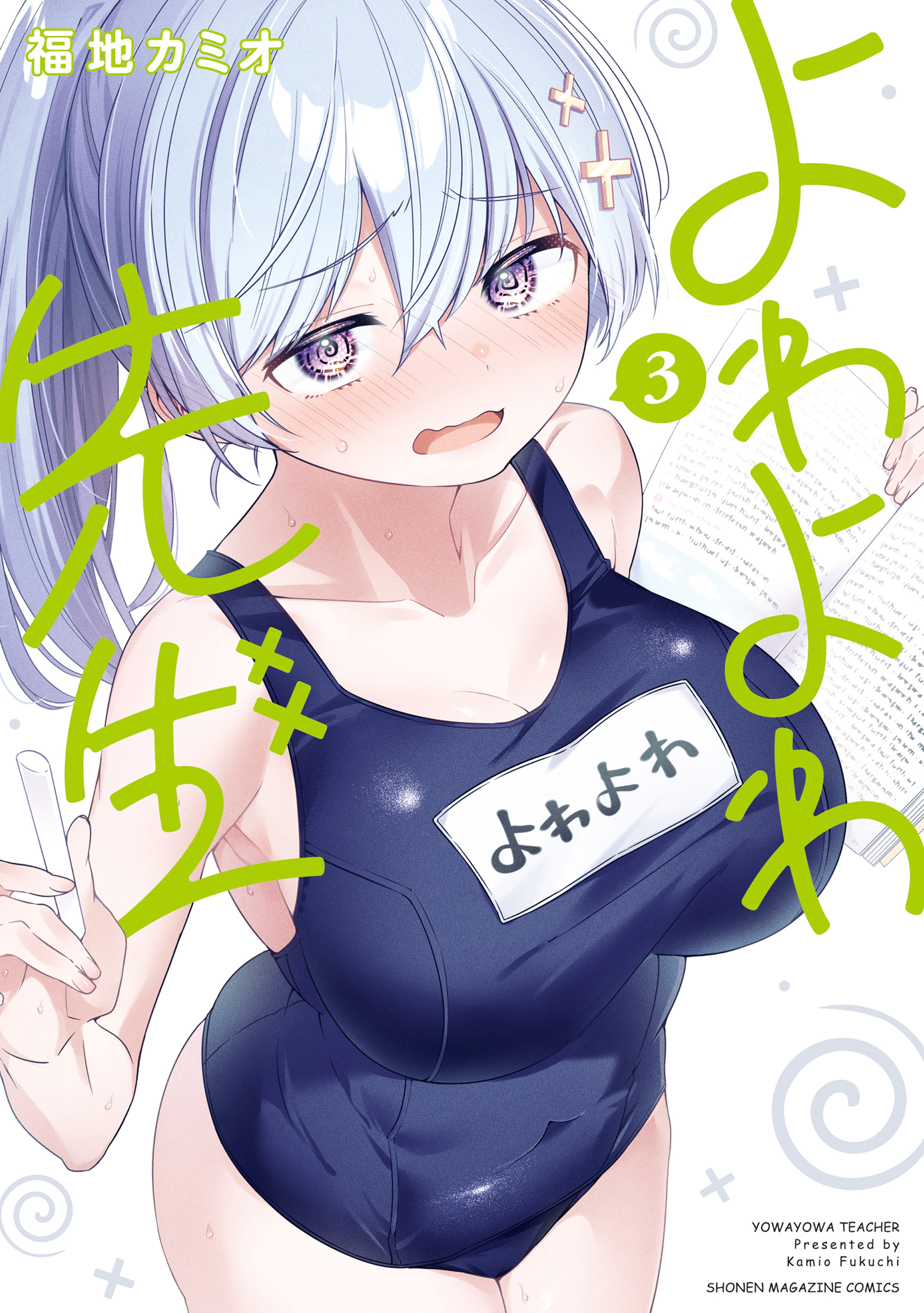 Read Yowayowa-sensei ES Manga Online