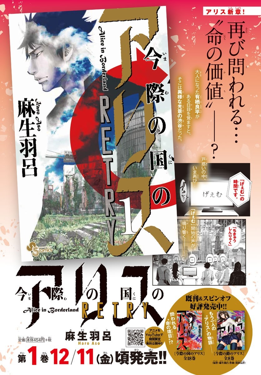 Read Alice in Borderland Retry FR Manga Online