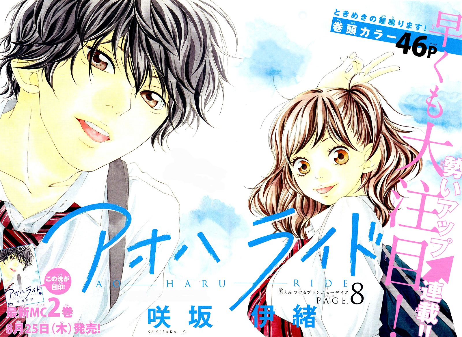 Read Ao Haru Ride FR Manga Online